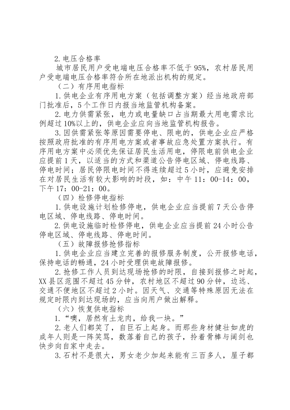 居民用电服务质量监管专项行动有关指标五篇范文_第2页