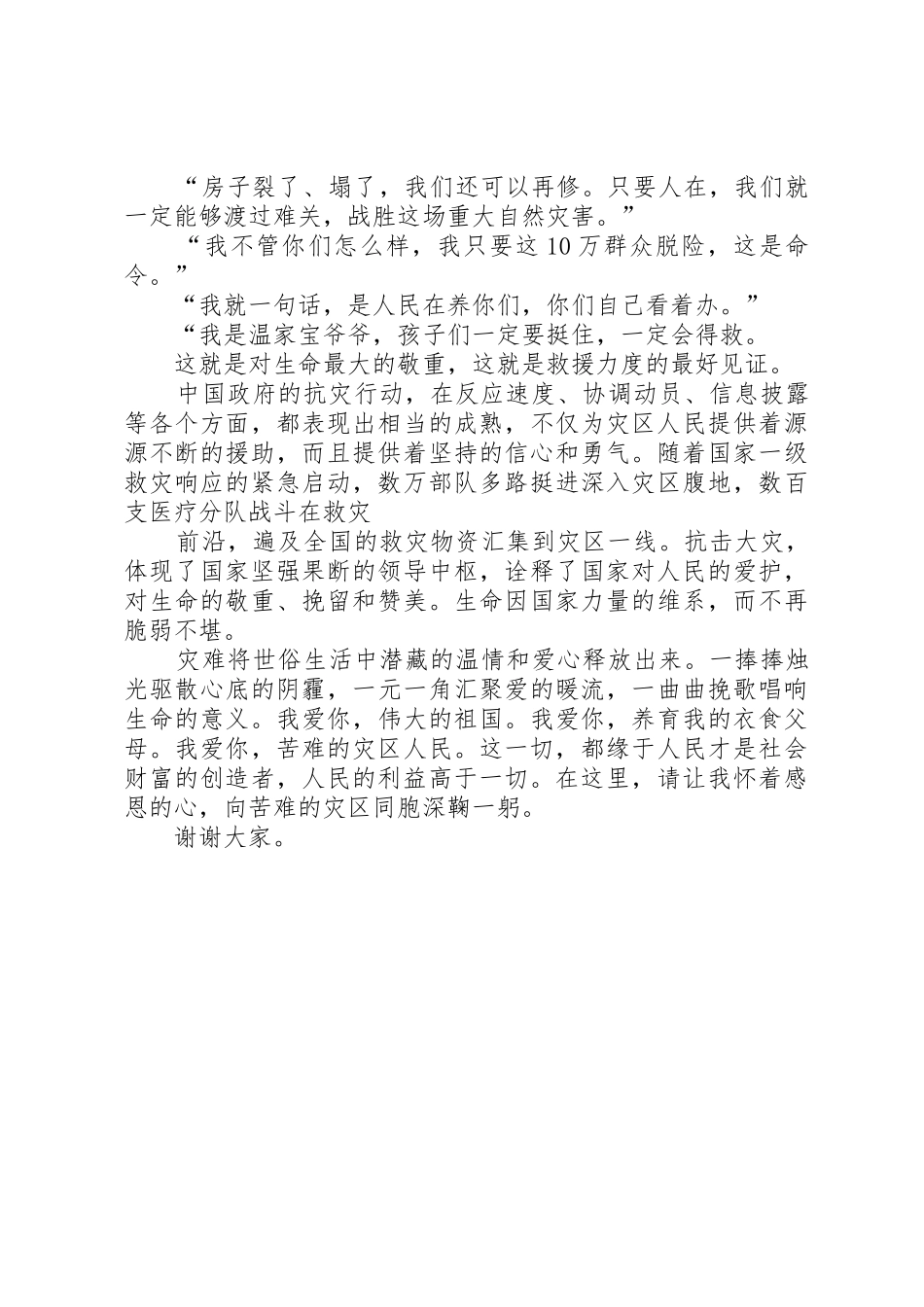抗震救灾演讲稿人民利益高于一切_第2页