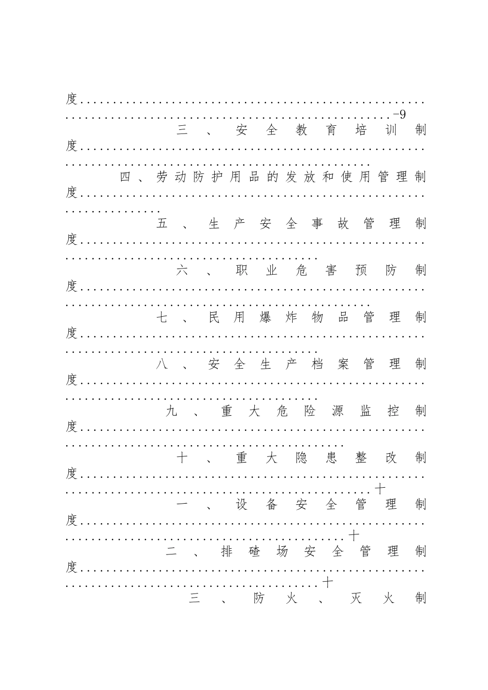 矿山企业应急管理制度全_第2页