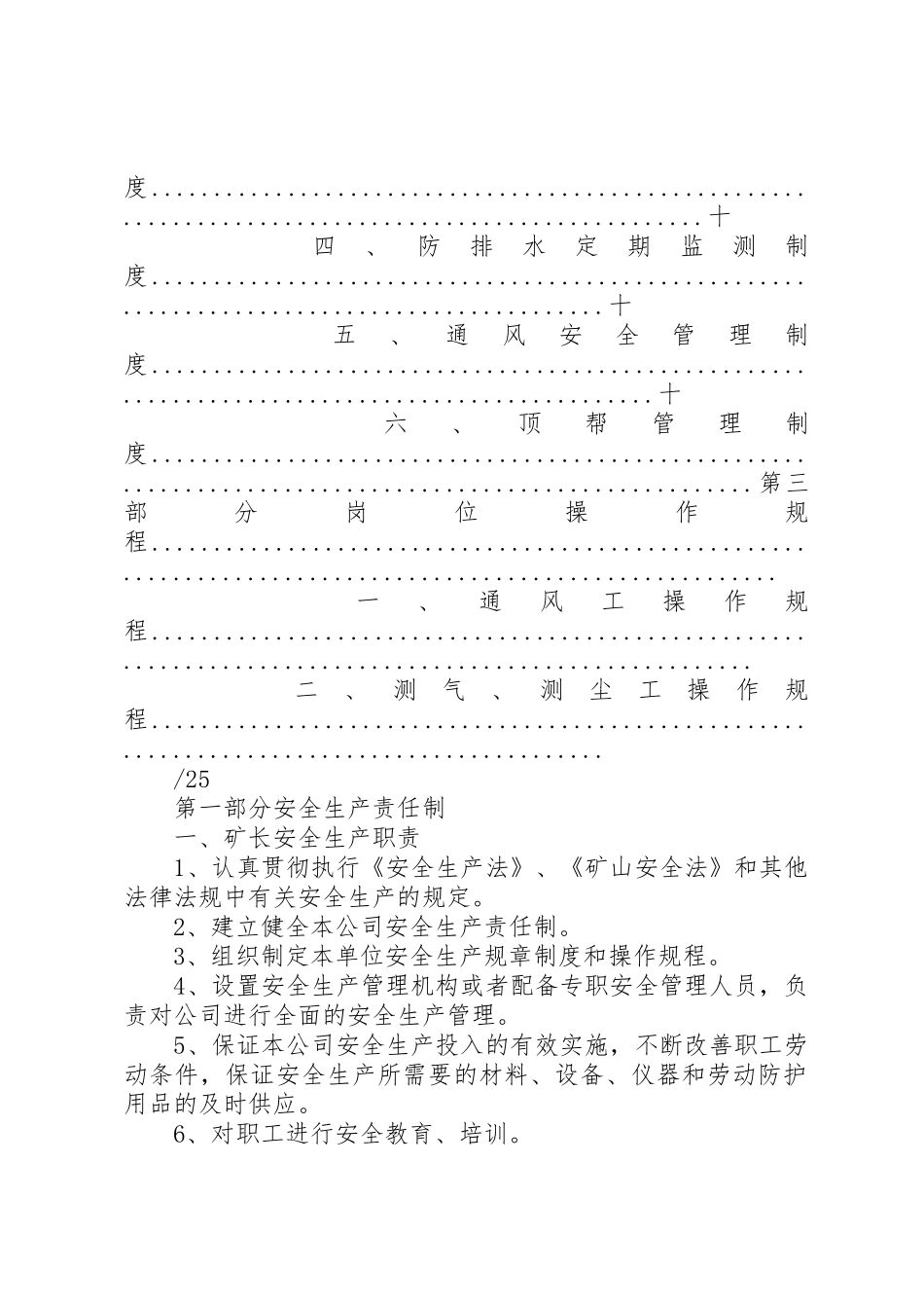 矿山企业应急管理制度全_第3页