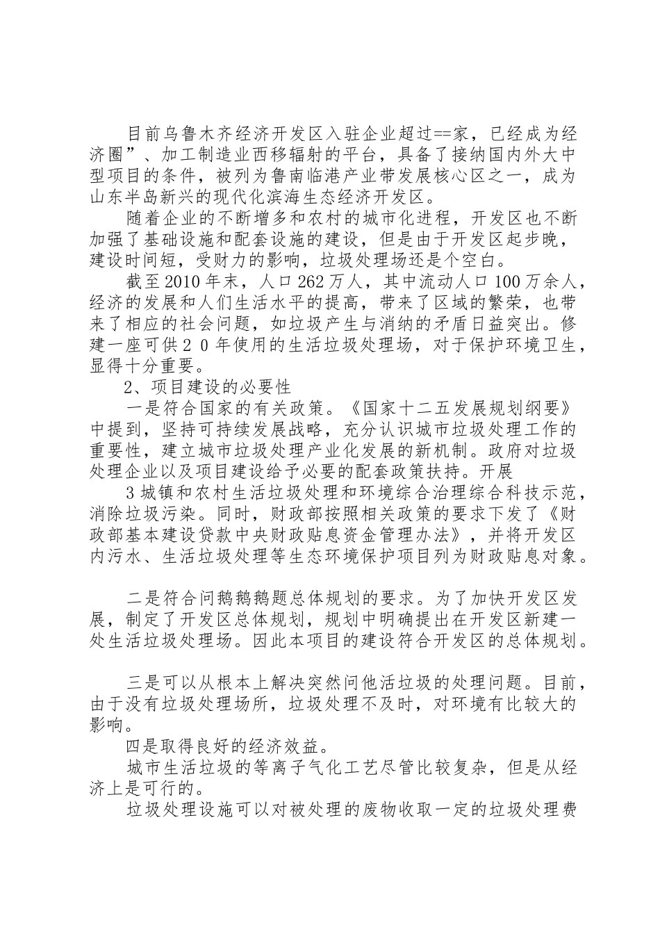 垃圾处理厂可行性报告_第2页