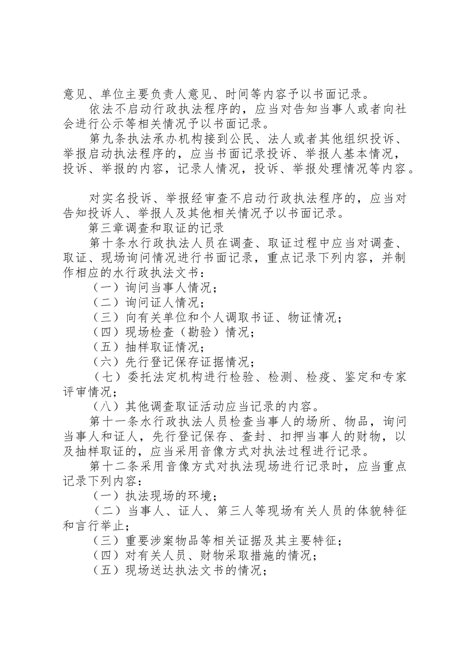 莱西水行政执法全过程记录制度_第2页