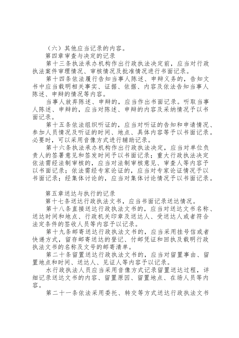 莱西水行政执法全过程记录制度_第3页