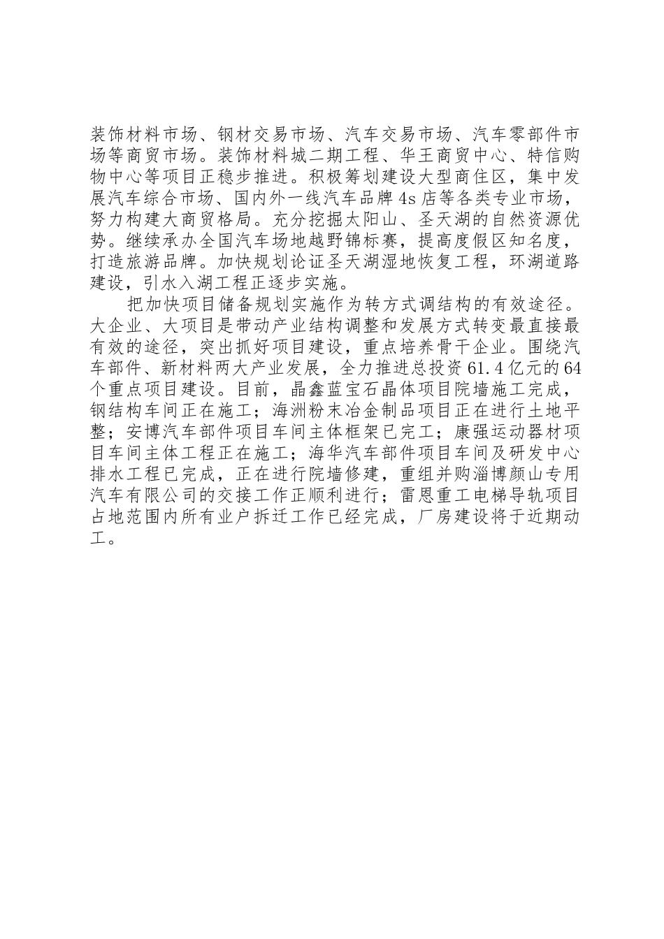 蓝光中学创建省级示范高中工作汇报_第2页