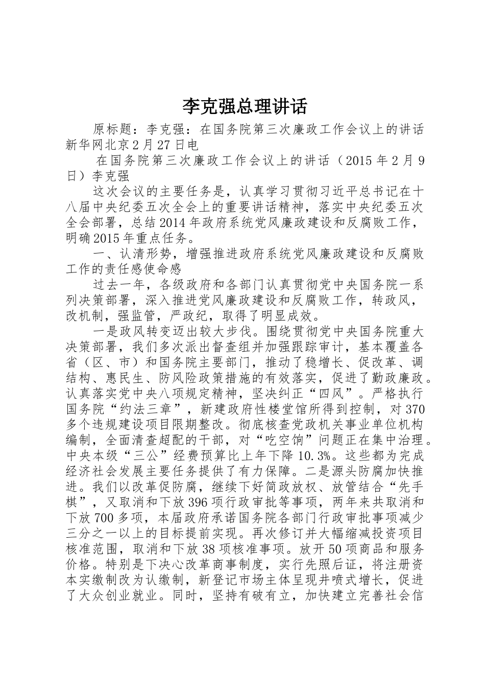 李克强总理讲话_第1页