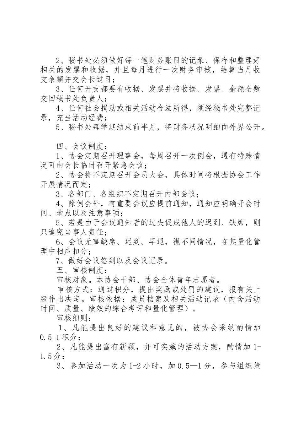 理学院青年志愿者协会规章制度_第2页