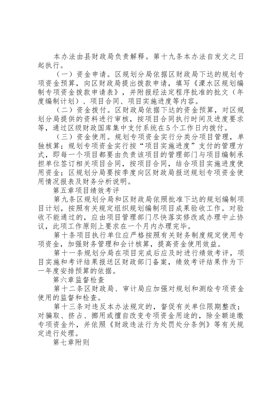 溧水区农村环境综合整治资金管理办法新_第3页