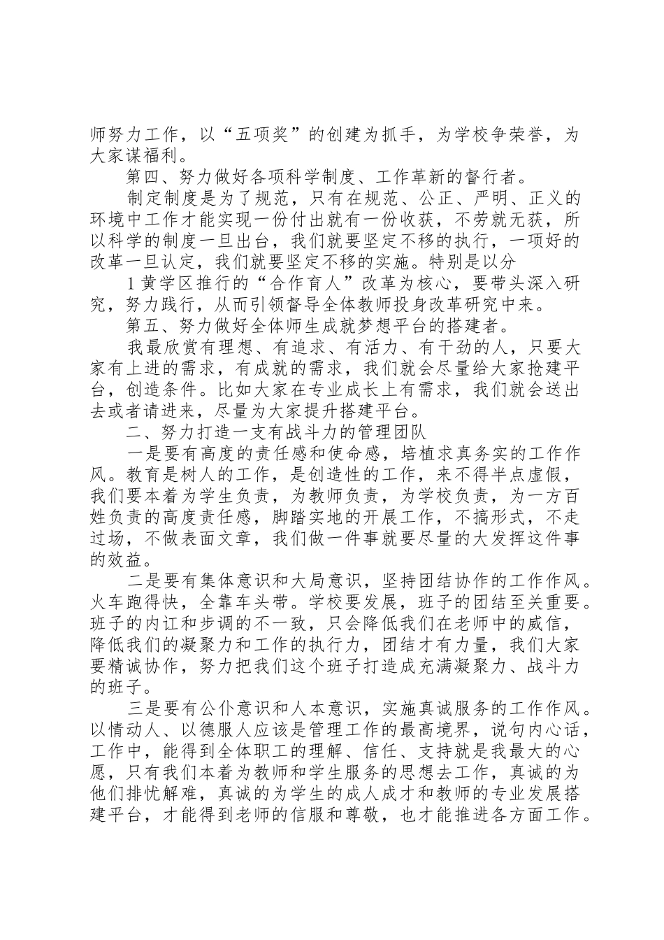 廉政心得体会《树正气、凝合力、促发展》_第2页