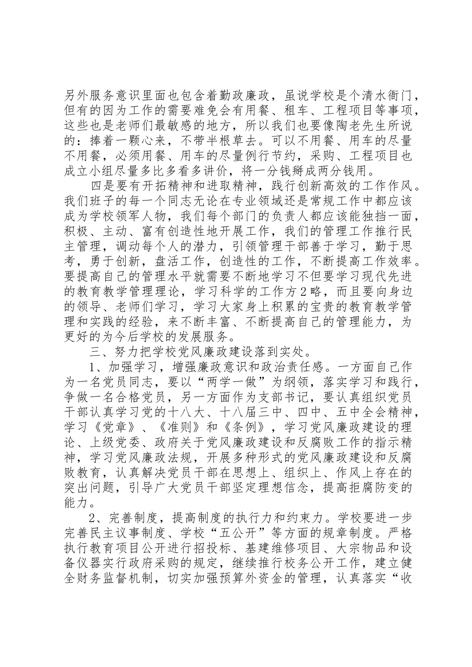 廉政心得体会《树正气、凝合力、促发展》_第3页