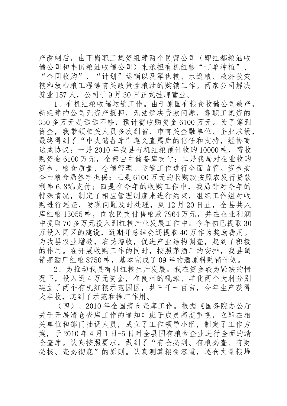 粮食局局长述职述廉报告[1]_第2页