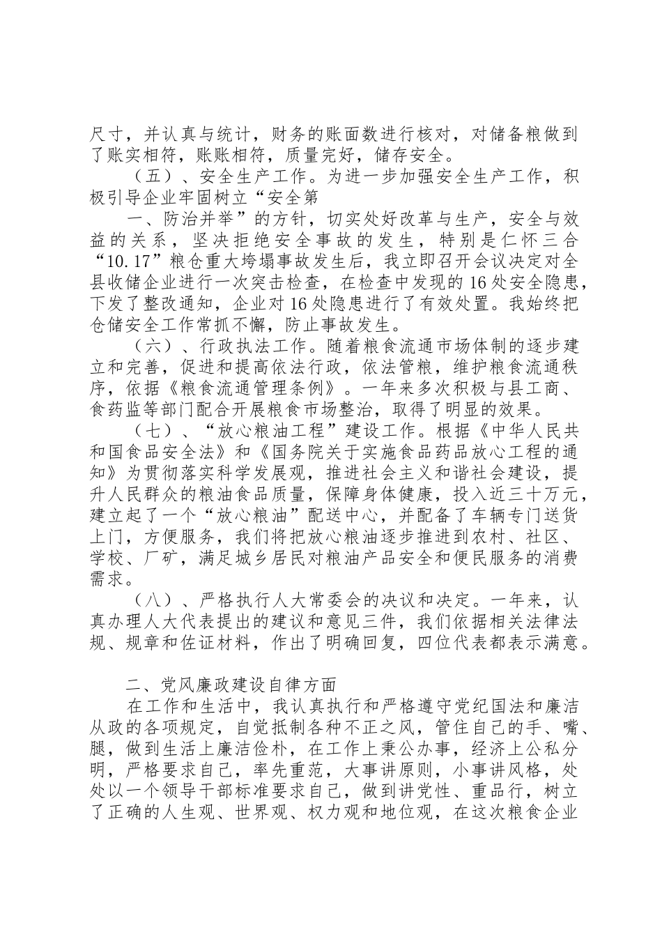 粮食局局长述职述廉报告[1]_第3页