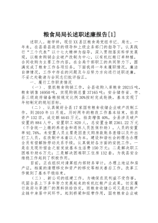 粮食局局长述职述廉报告[1]