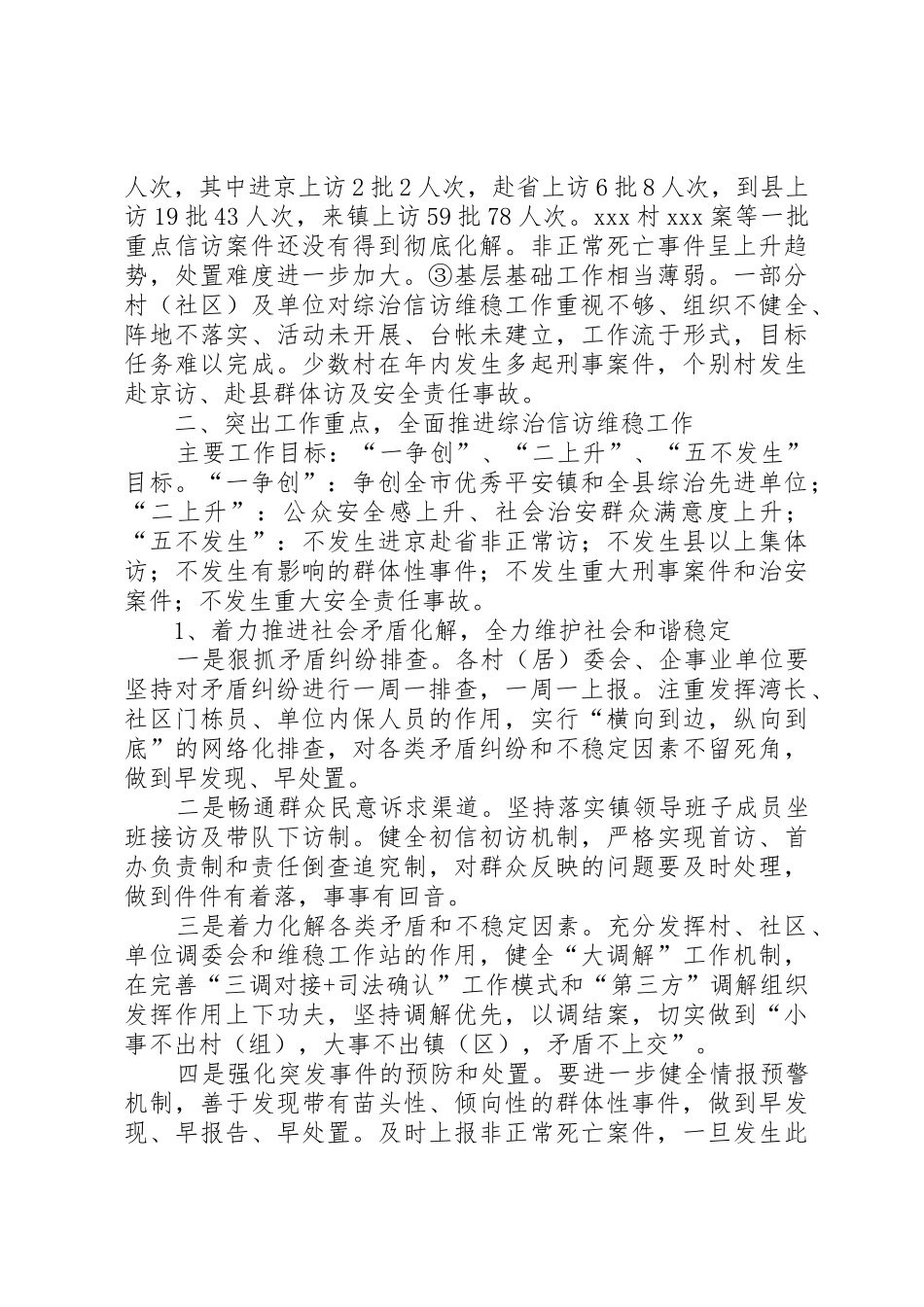辽XX县区委书记在综治维稳暨信访专项整治工作会议上的讲话精神_1_第3页