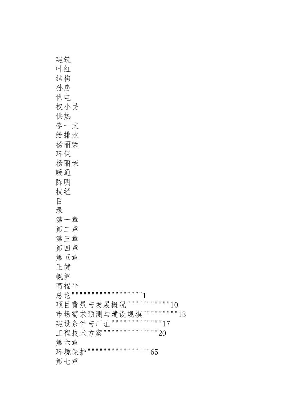 林浆纸一体化工程可行性研究报告_1_第3页