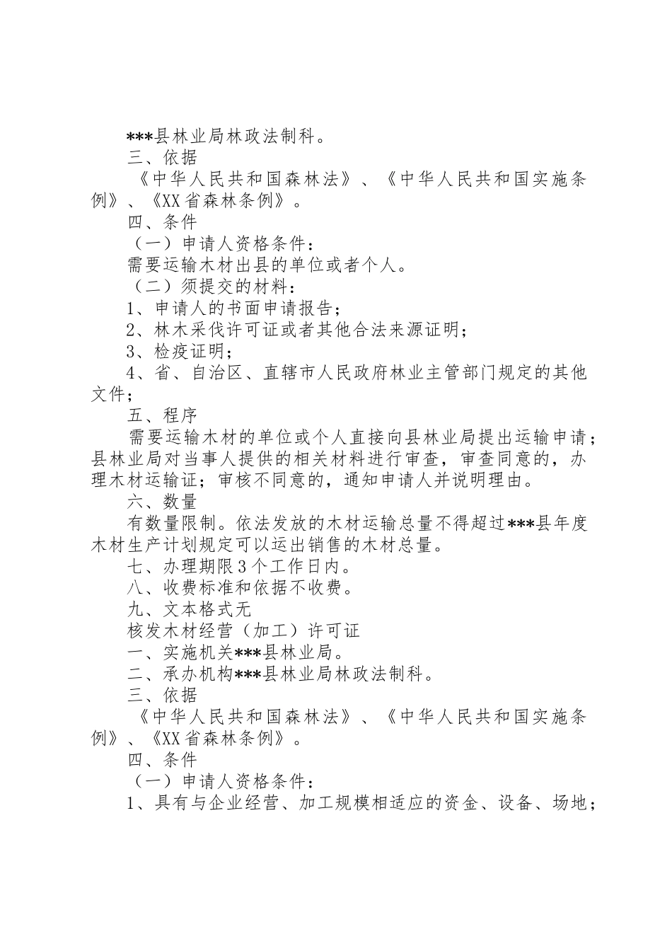 林木采伐审批程序_第2页