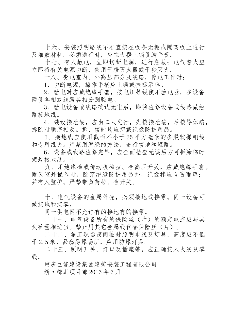 临时用电管理制度_第2页