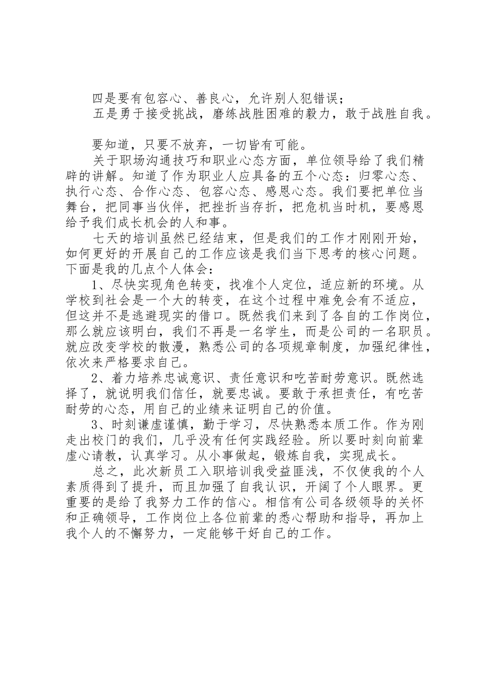 零售新入职培训总结_1_第2页