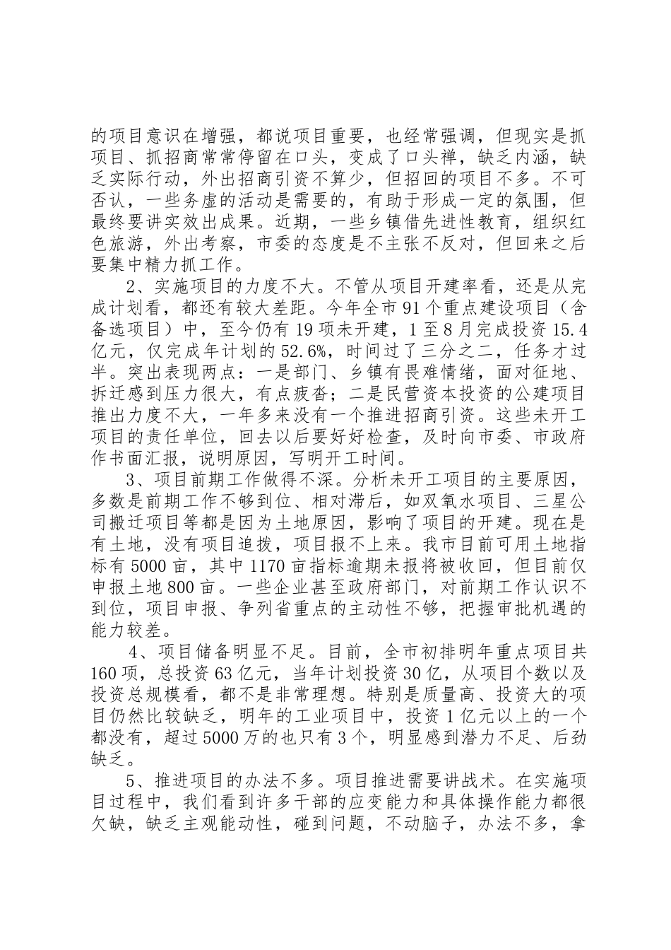 领导在市项目工作推进会上的发言_第3页