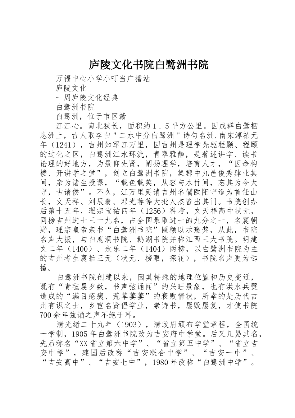 庐陵文化书院白鹭洲书院_第1页