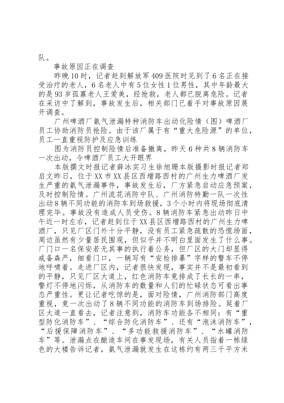 鲁西化肥厂液氨泄漏事故处置报告[5篇范例]_第2页