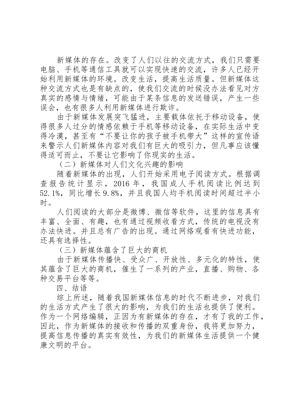 论新媒体对社会生活的影响_第3页