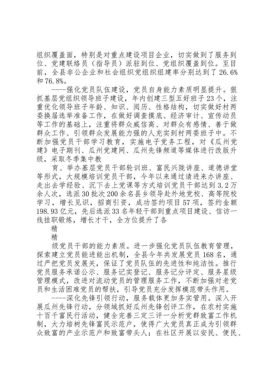 落后县服务型党组织建设情况调研报告_第2页