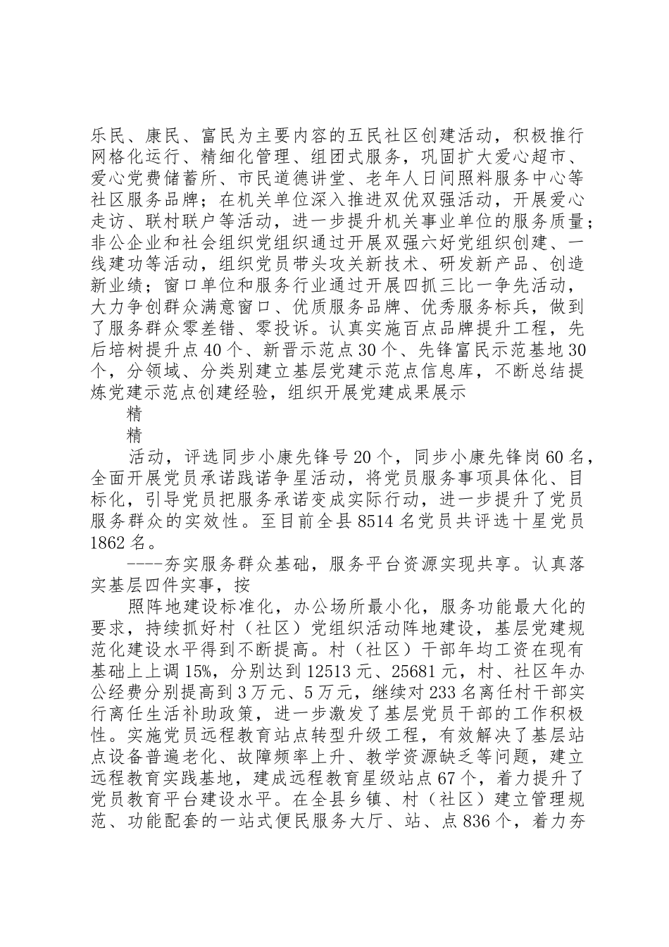 落后县服务型党组织建设情况调研报告_第3页