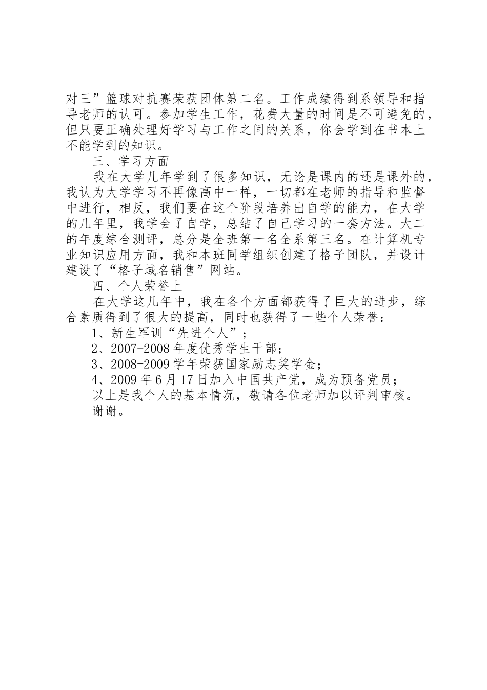 麻兴贺(国家奖学金申请演讲)_第2页