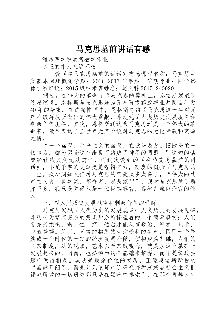 马克思墓前讲话有感_第1页