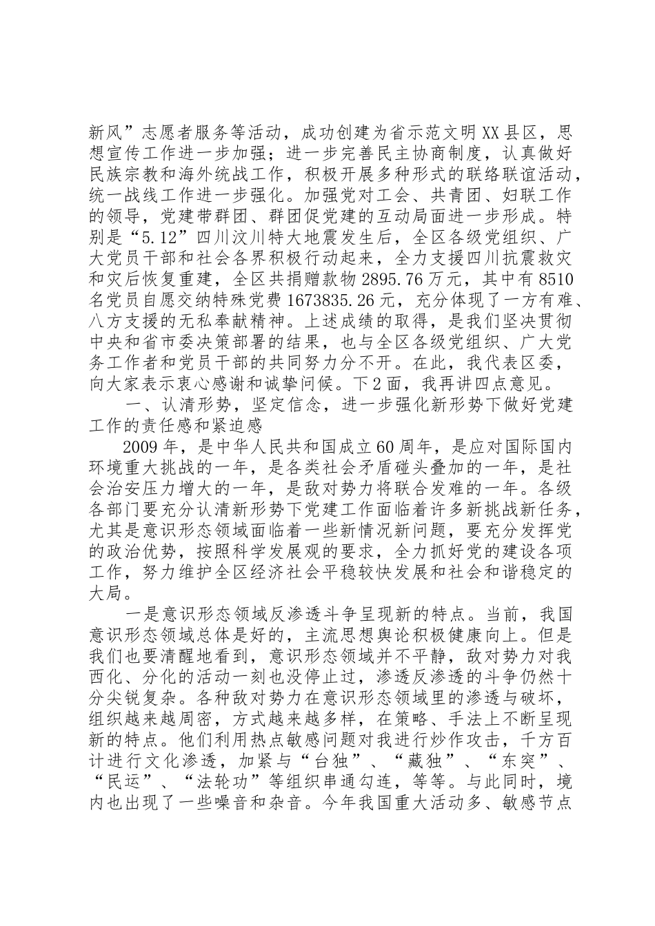马卫光日在全区党建工作会议上的讲话_第2页