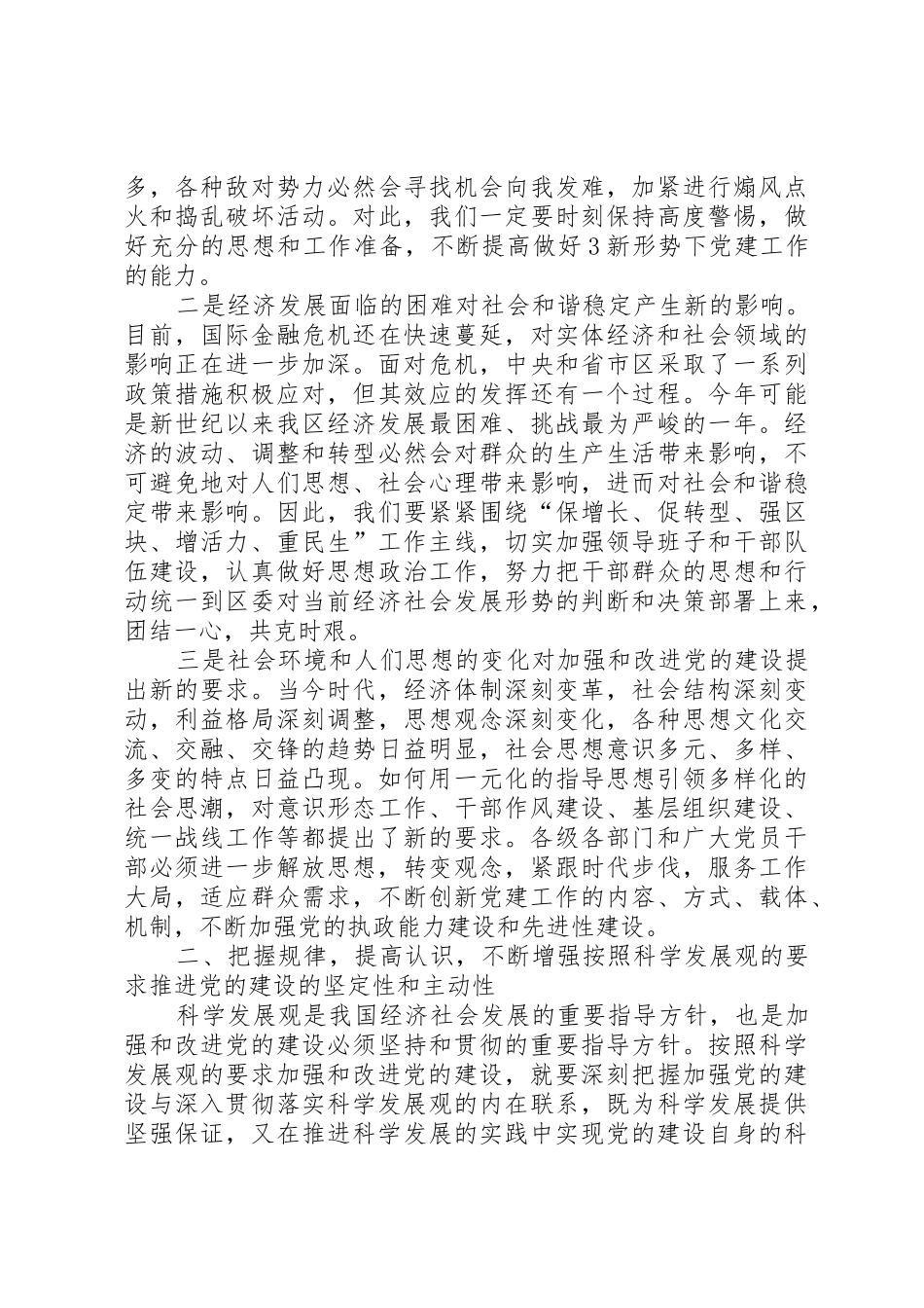 马卫光日在全区党建工作会议上的讲话_第3页