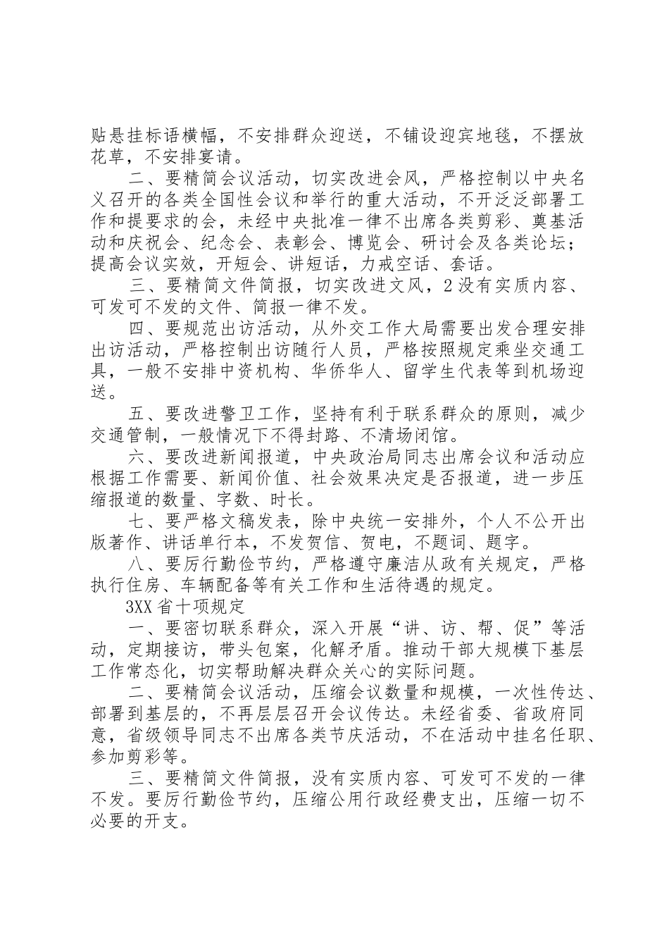 煤矿安全生产十个严禁_1_第2页