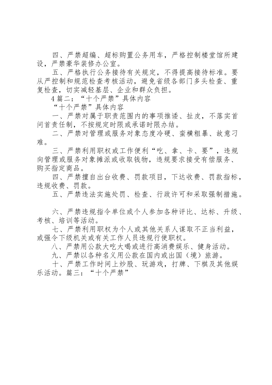 煤矿安全生产十个严禁_1_第3页