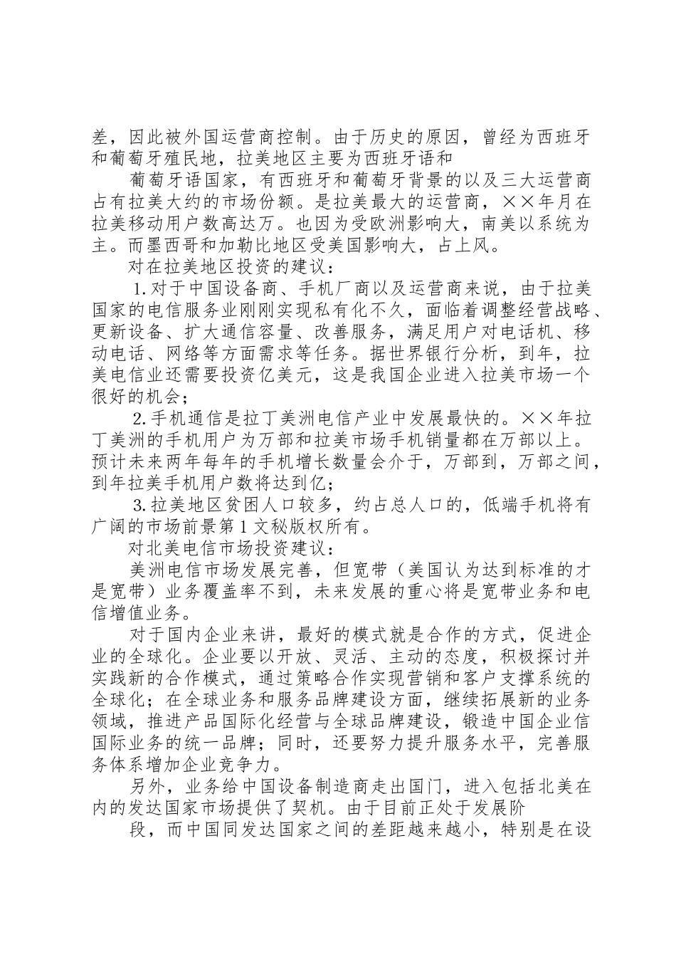 美洲电信市场发展研究报告_第2页