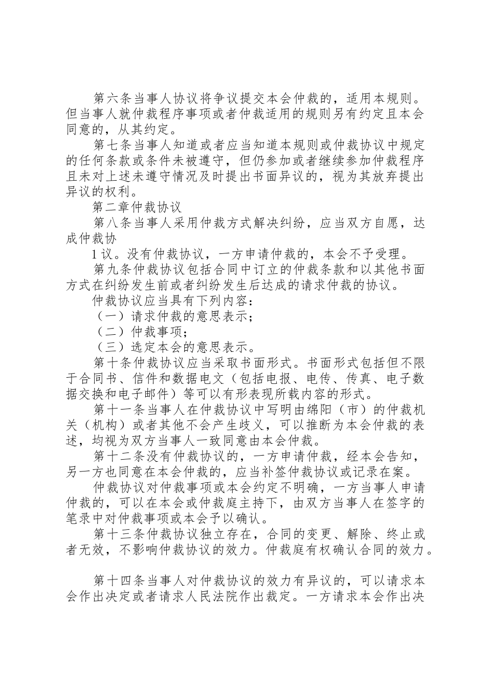 绵阳仲裁委员会XX年工作总结_第2页