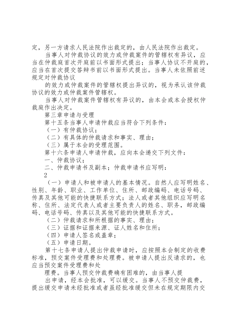 绵阳仲裁委员会XX年工作总结_第3页