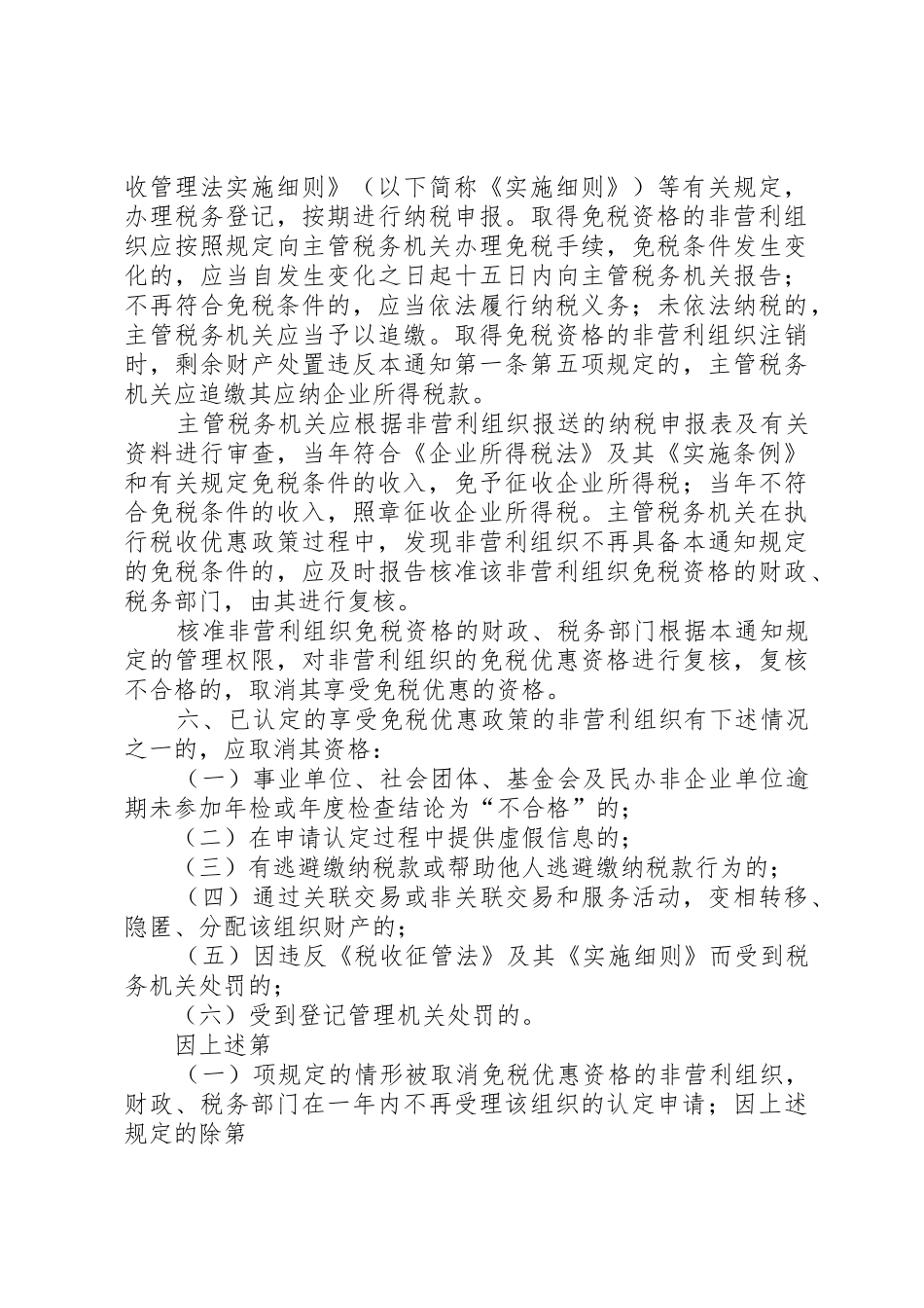 免税资格认定申请报告_第3页