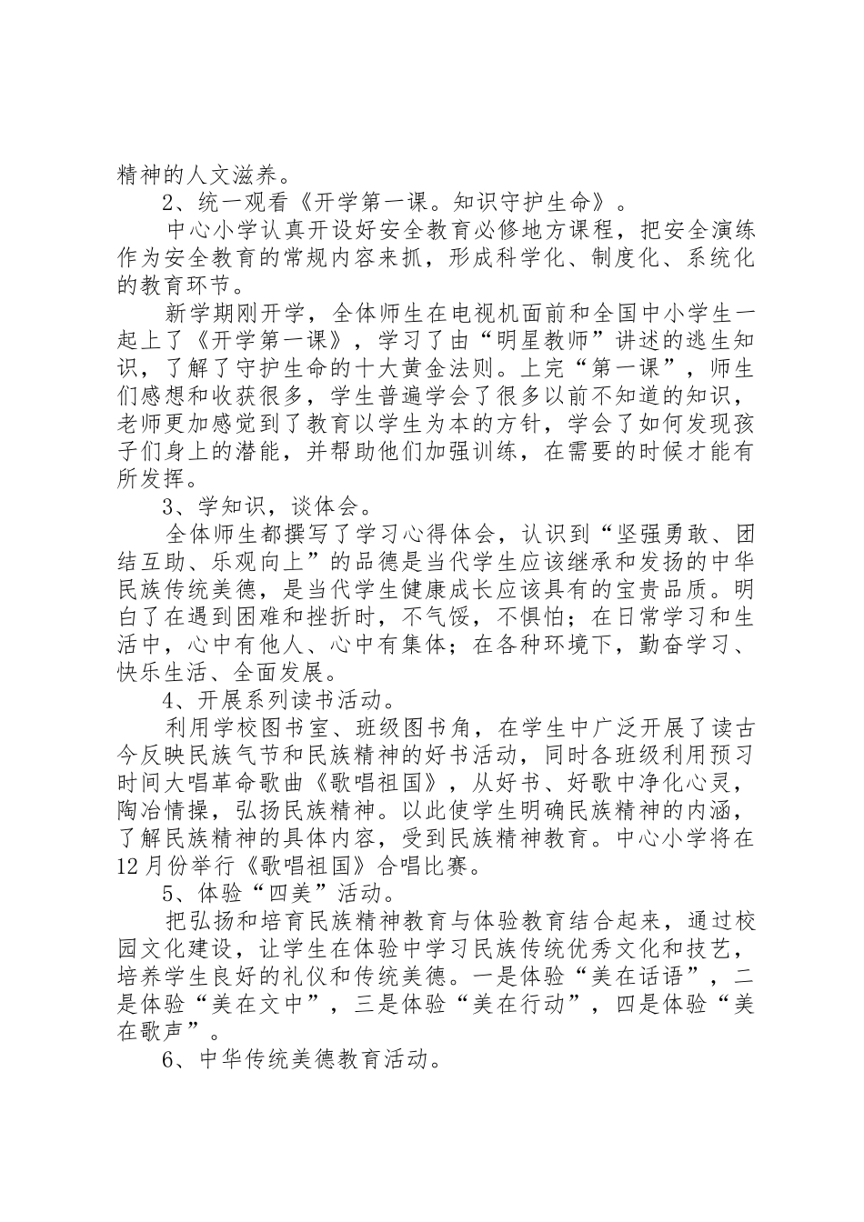民族精神教育总结_第2页