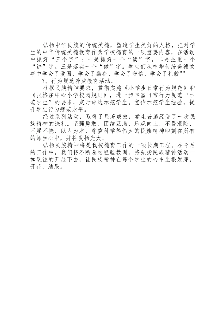 民族精神教育总结_第3页