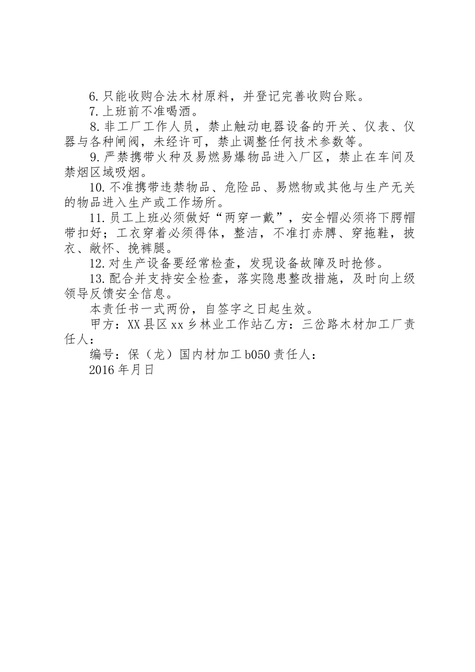 木材加工企业安全生产责任状_1_第2页