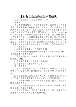 木材加工企业安全生产责任状_1