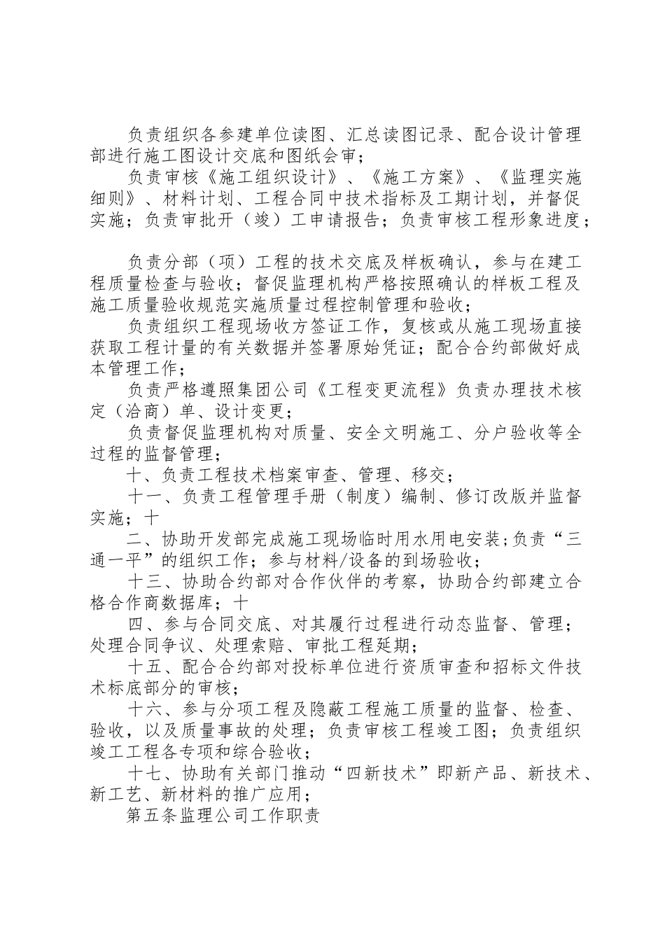 木耳项目管理规划_第2页