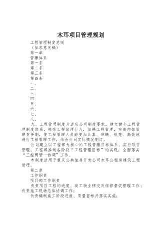 木耳项目管理规划
