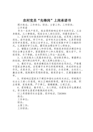 农村党员“先锋岗”上岗承诺书_1