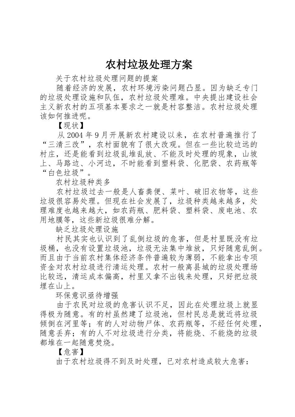 农村垃圾处理方案_第1页