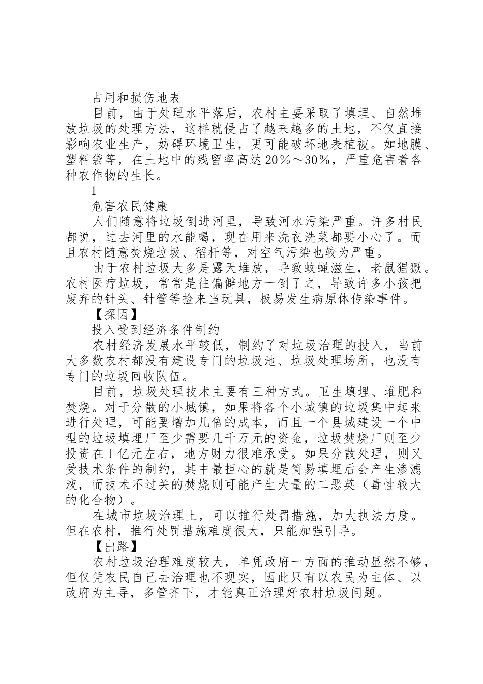 农村垃圾处理方案_第2页