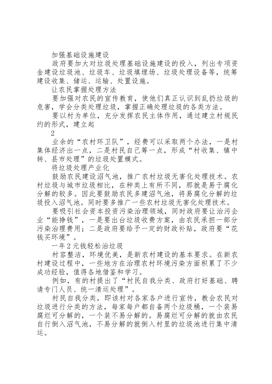 农村垃圾处理方案_第3页