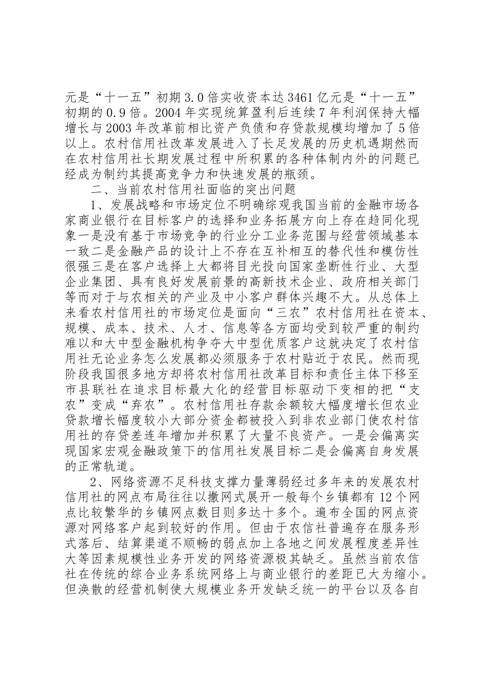 农村信用社的发展前景分析_第2页