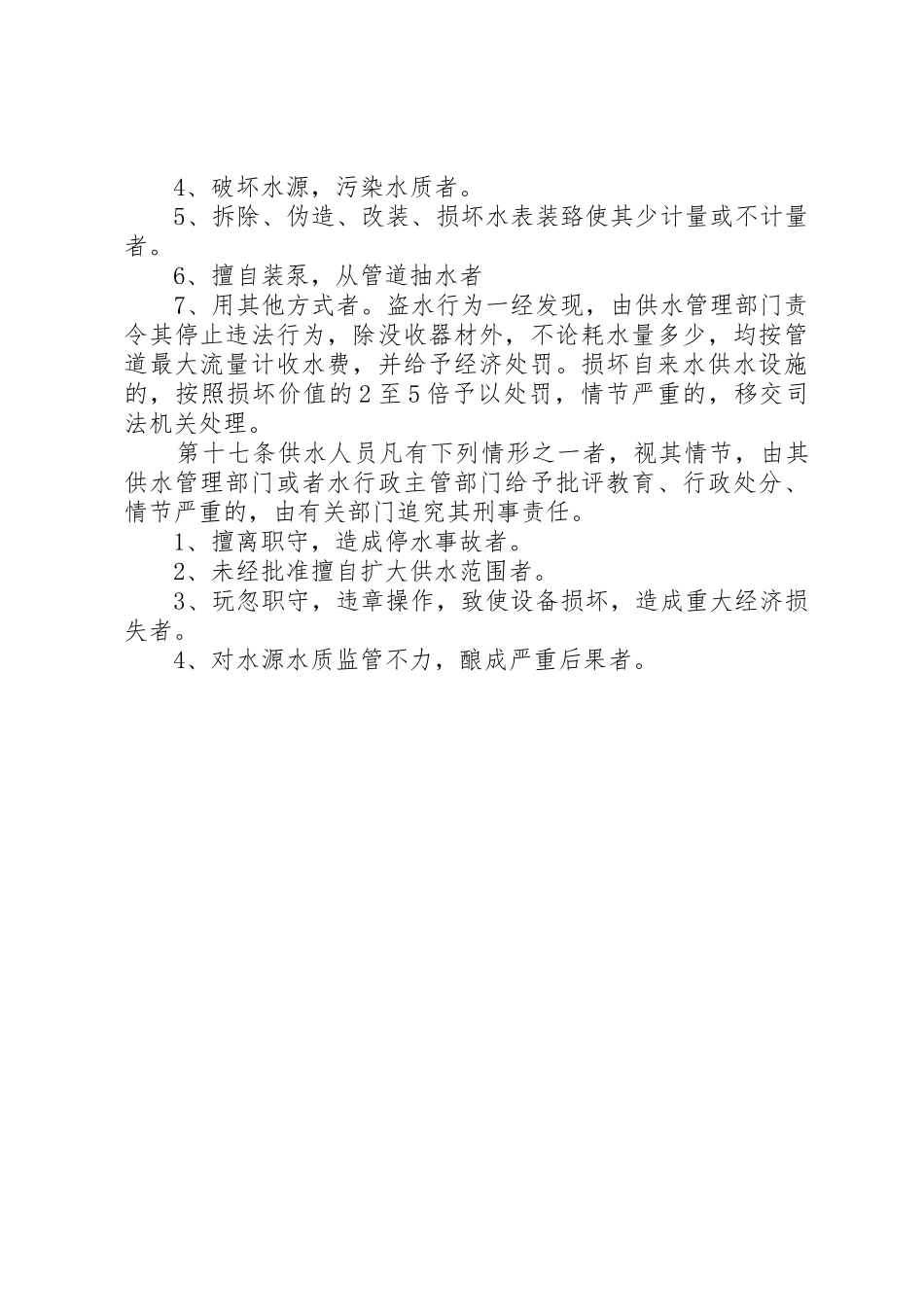 农村饮水安全供水管理制度_第3页