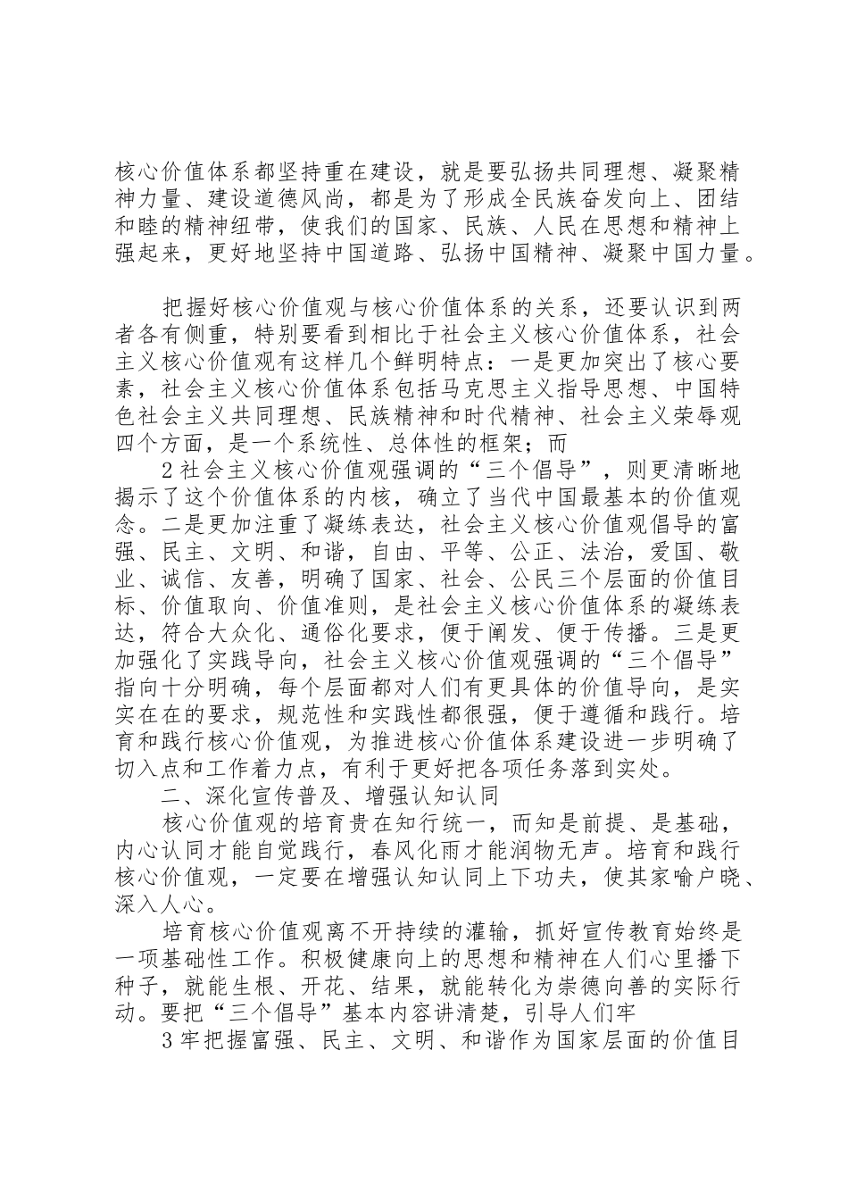 培育和践行社会主义核心价值观的经验总结_1_第2页